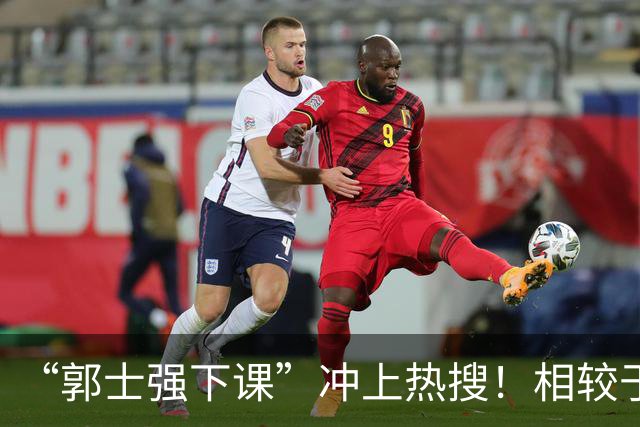 “郭士强下课”冲上热搜！相较于惨败，胡金秋的一席话才最刺耳