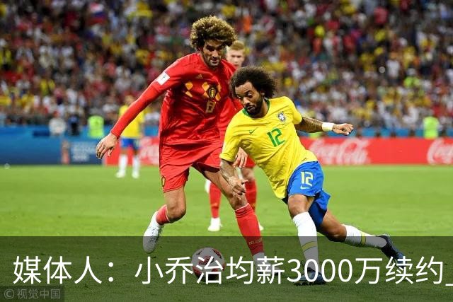 媒体人：小乔治均薪3000万续约 华莱士要价更高&雷霆只能开启交易